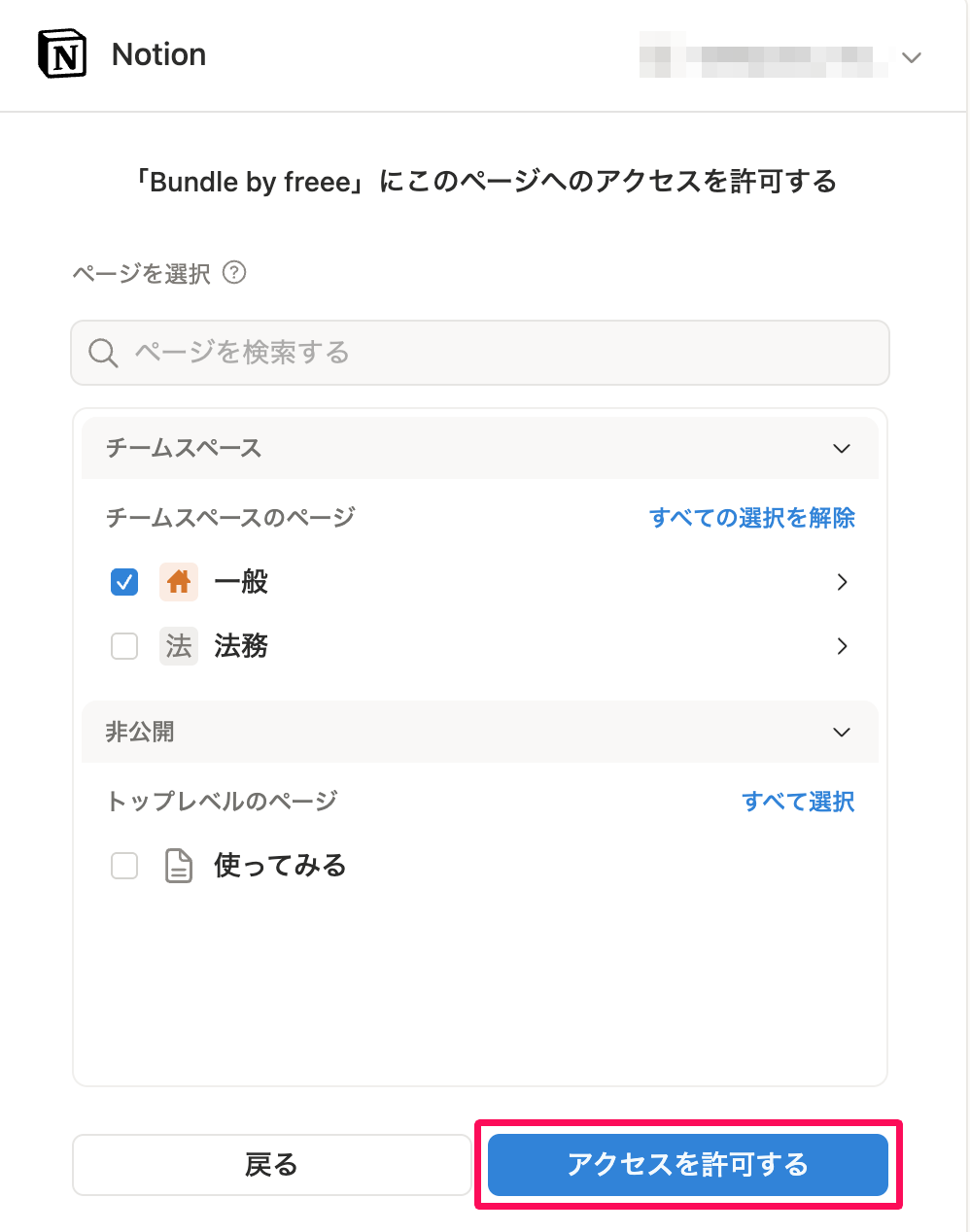 ［アクセスを許可する］ボタンを指し示しているスクリーンショット