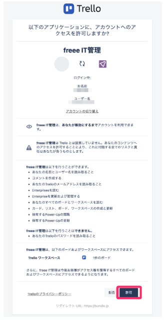 ［許可］を指し示しているスクリーンショット