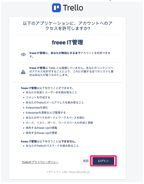 ログイン画面でログインボタンを指し示しているスクリーンショット