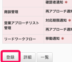 ［登録］ボタンを指し示すスクリーンショット