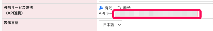 「APIキー」を指し示すスクリーンショット