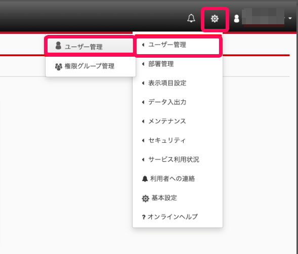 画面右上の［歯車］アイコンと［ユーザー管理］とそのプルダウンの中の［ユーザー管理］を指し示すスクリーンショット