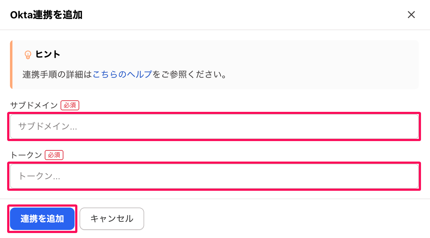 「Okta連携を追加」画面の「サブドメイン」「トークン」入力欄と［連携を追加］ボタンを指し示しているスクリーンショット
