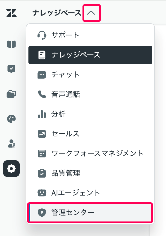 ［v］とそのプルダウンの中の［管理センター］を指し示すスクリーンショット