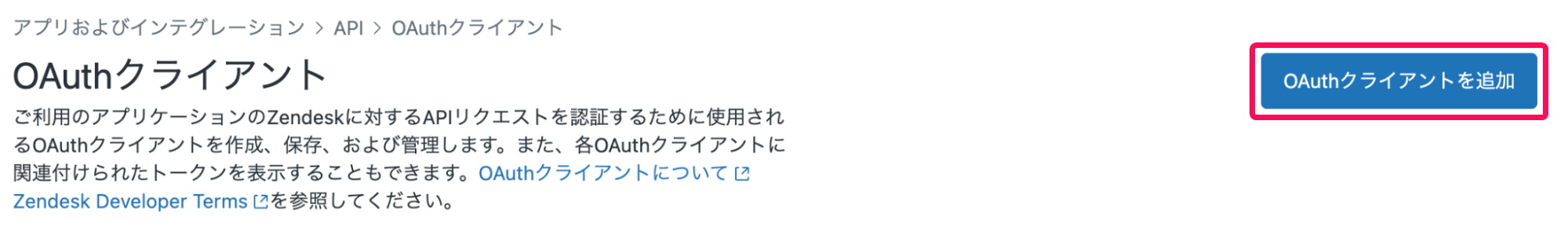 ［OAuthクライアントを追加］ボタンを指し示すスクリーンショット
