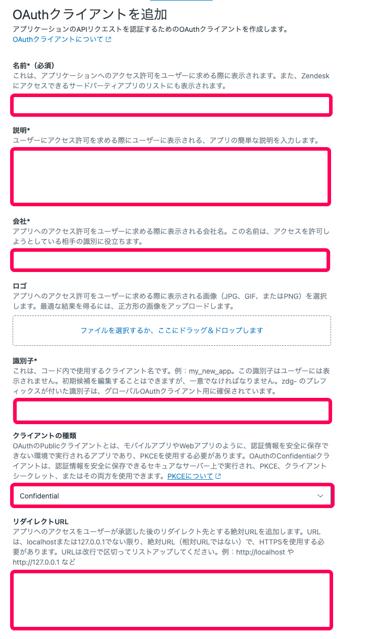 OAuthクライアントを追加画面のスクリーンショット
