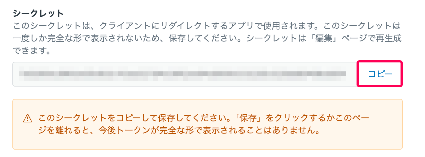 ［コピー］ボタンを指し示すスクリーンショット