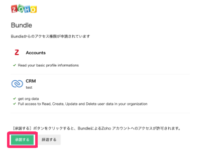 ［承認する］を指し示しているスクリーンショット