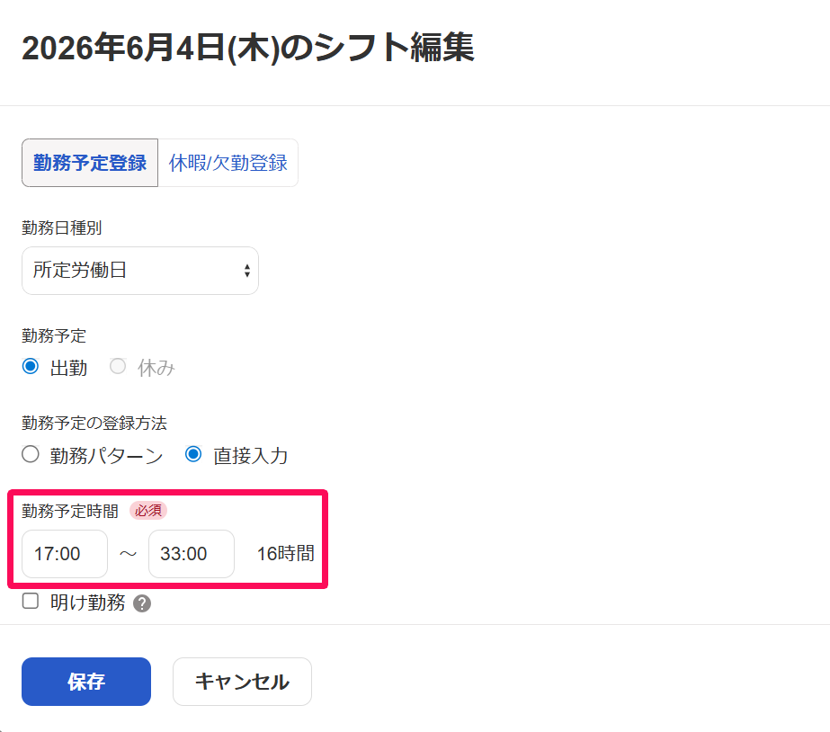 シフト編集画面の勤務予定時間を指し示しているスクリーンショット
