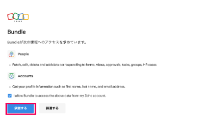 ［承諾する］を指し示しているスクリーンショット