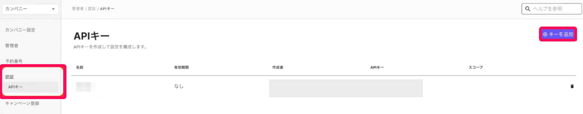 カンパニー画面のスクリーンショット