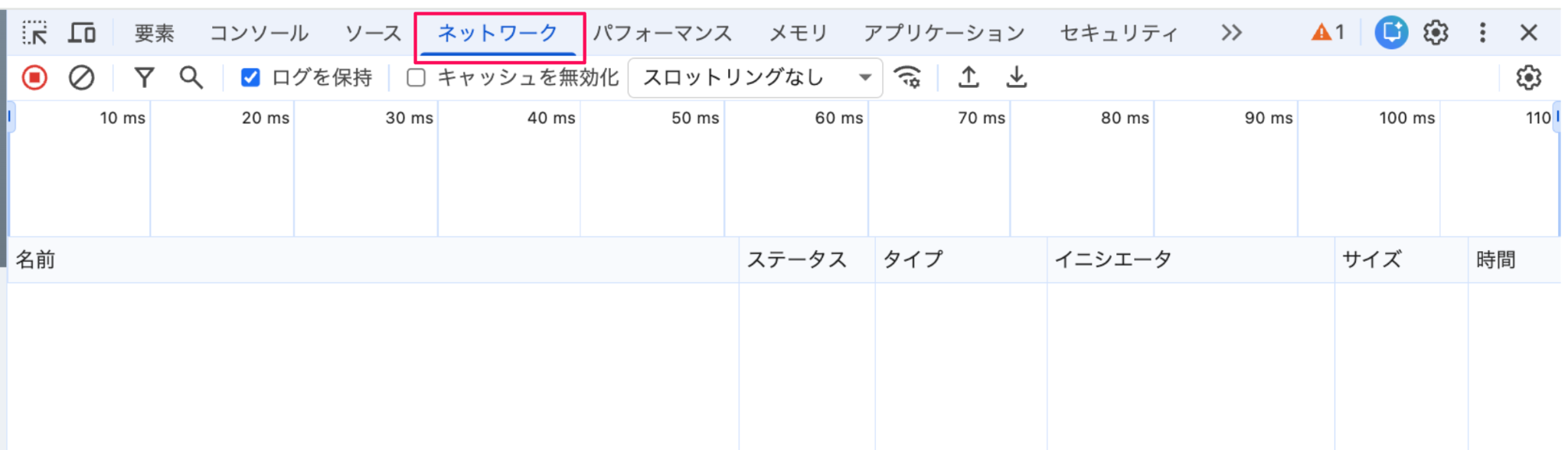 ［ネットワーク］タブを指し示すスクリーンショット