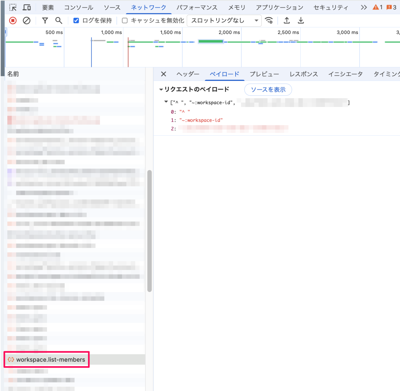 「workspace.list-members」のログを指し示すスクリーンショット