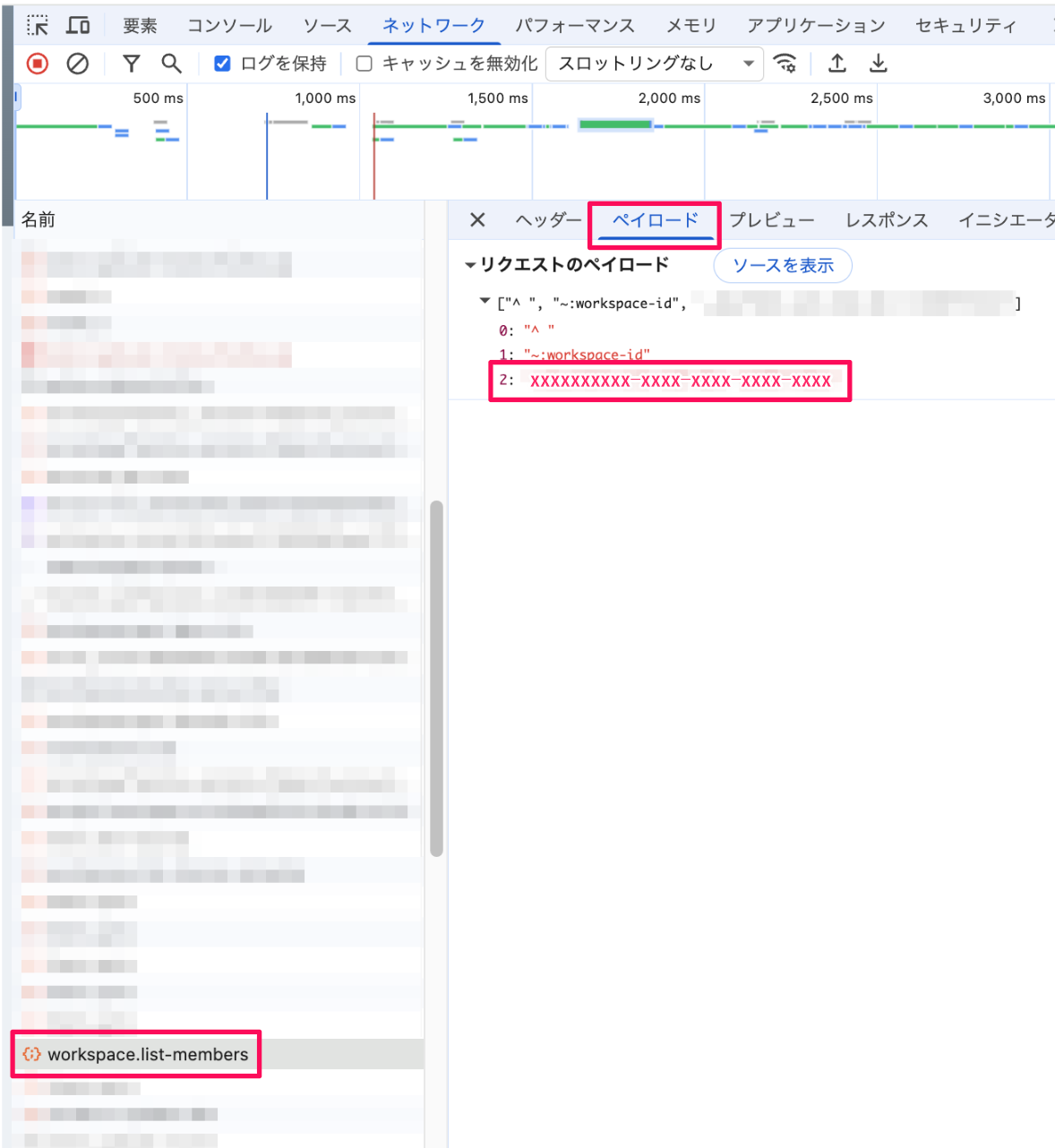 ネットワークの［ペイロード］タブ画面のスクリーンショット
