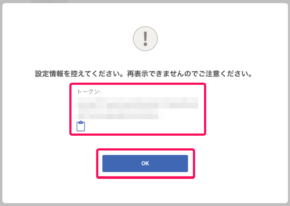 生成されたトークンが表示されている画面のスクリーンショット