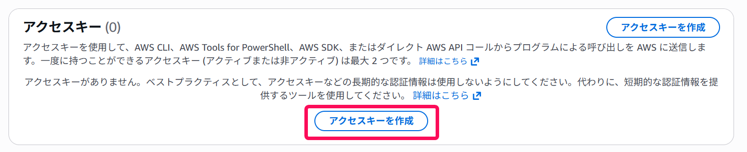 ［アクセスキーを作成］ボタンを指し示すスクリーンショット