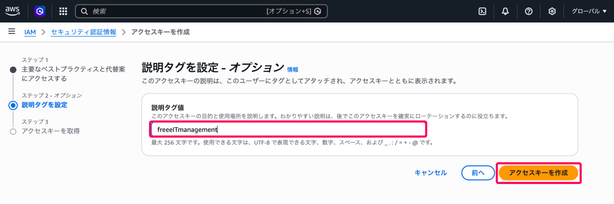 説明タグを設定画面のスクリーンショット