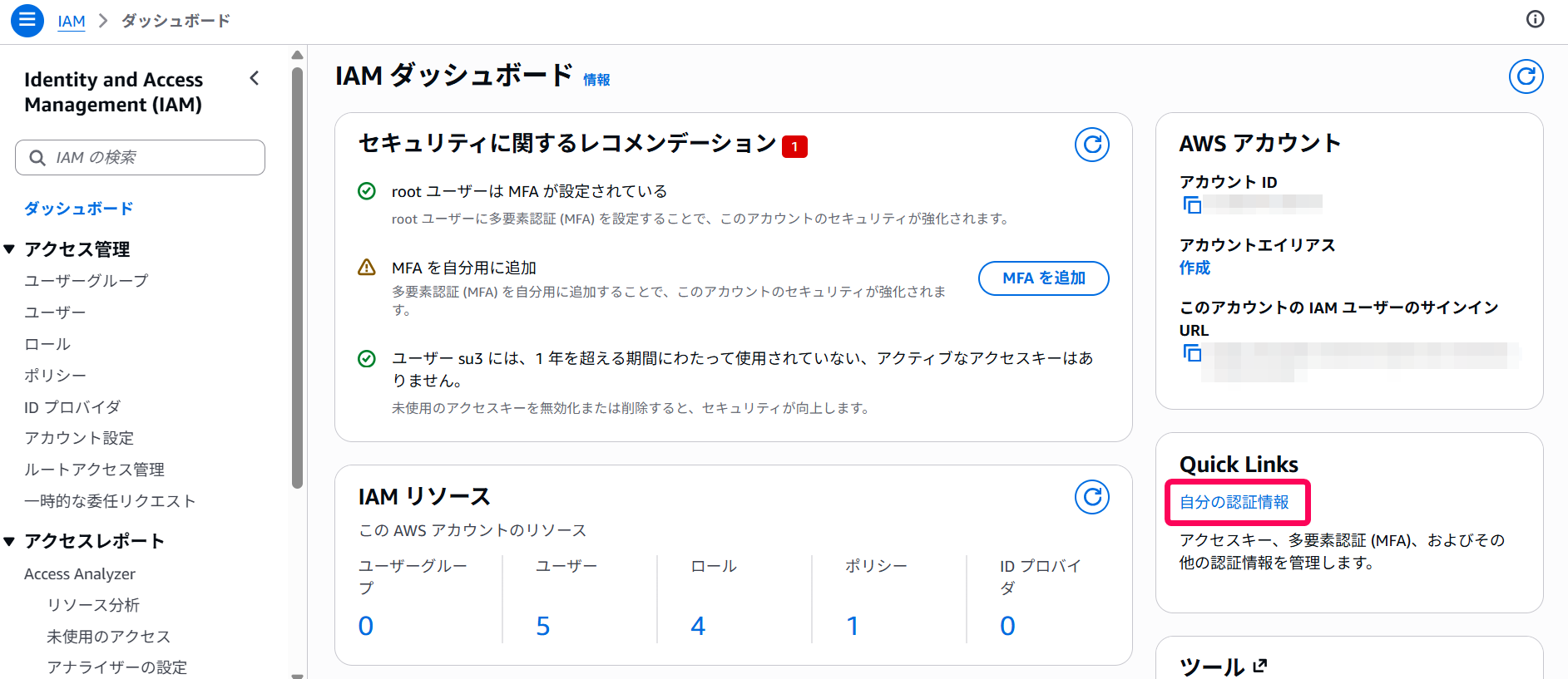 ［自分の認証情報］ボタンを指し示すスクリーンショット