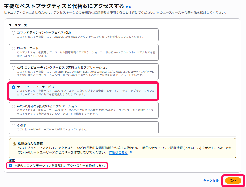 主要なベストプラクティスと代替案にアクセスする画面のスクリーンショット