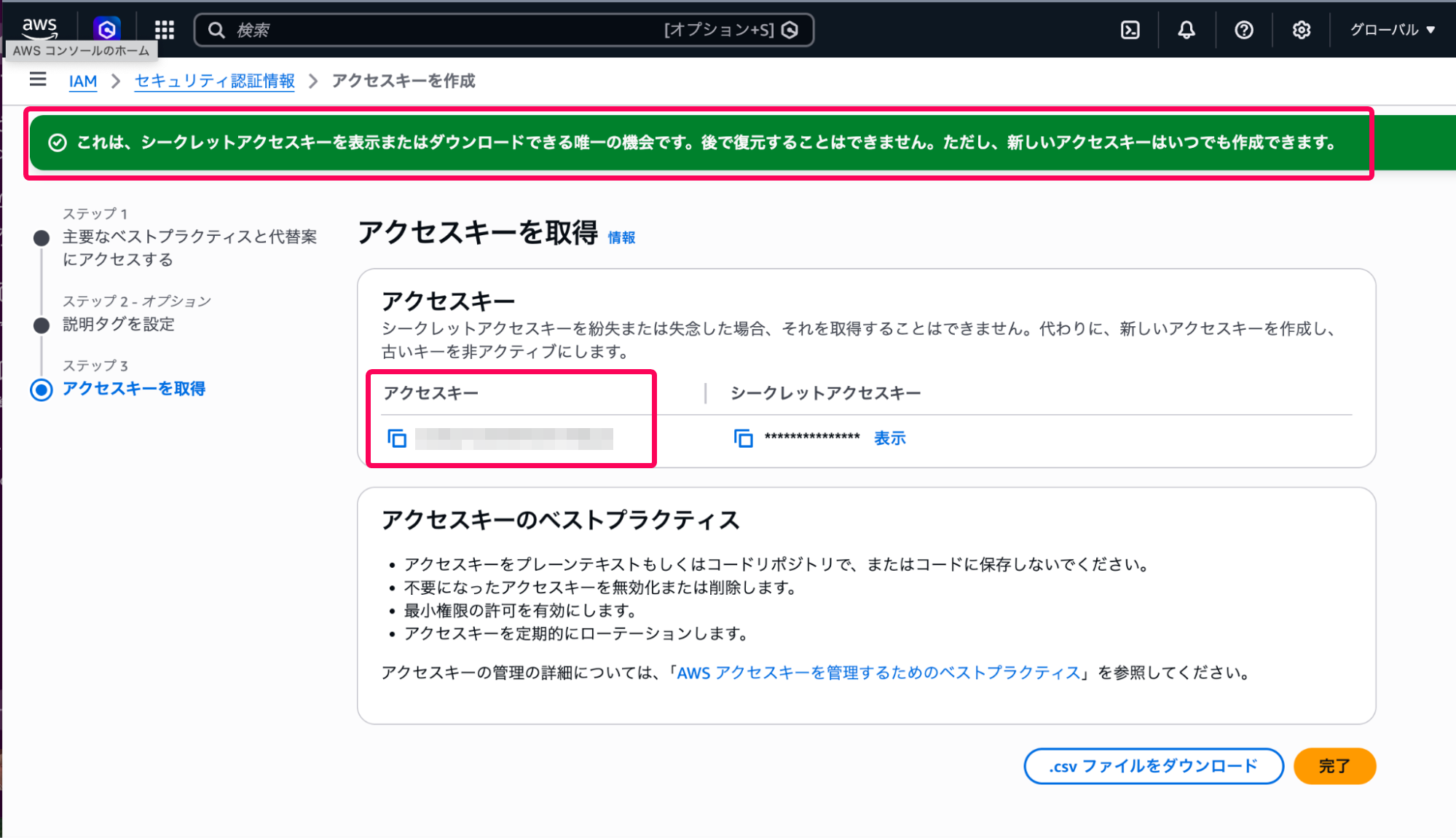 アクセスキーと注意喚起のメッセージを指し示すスクリーンショット