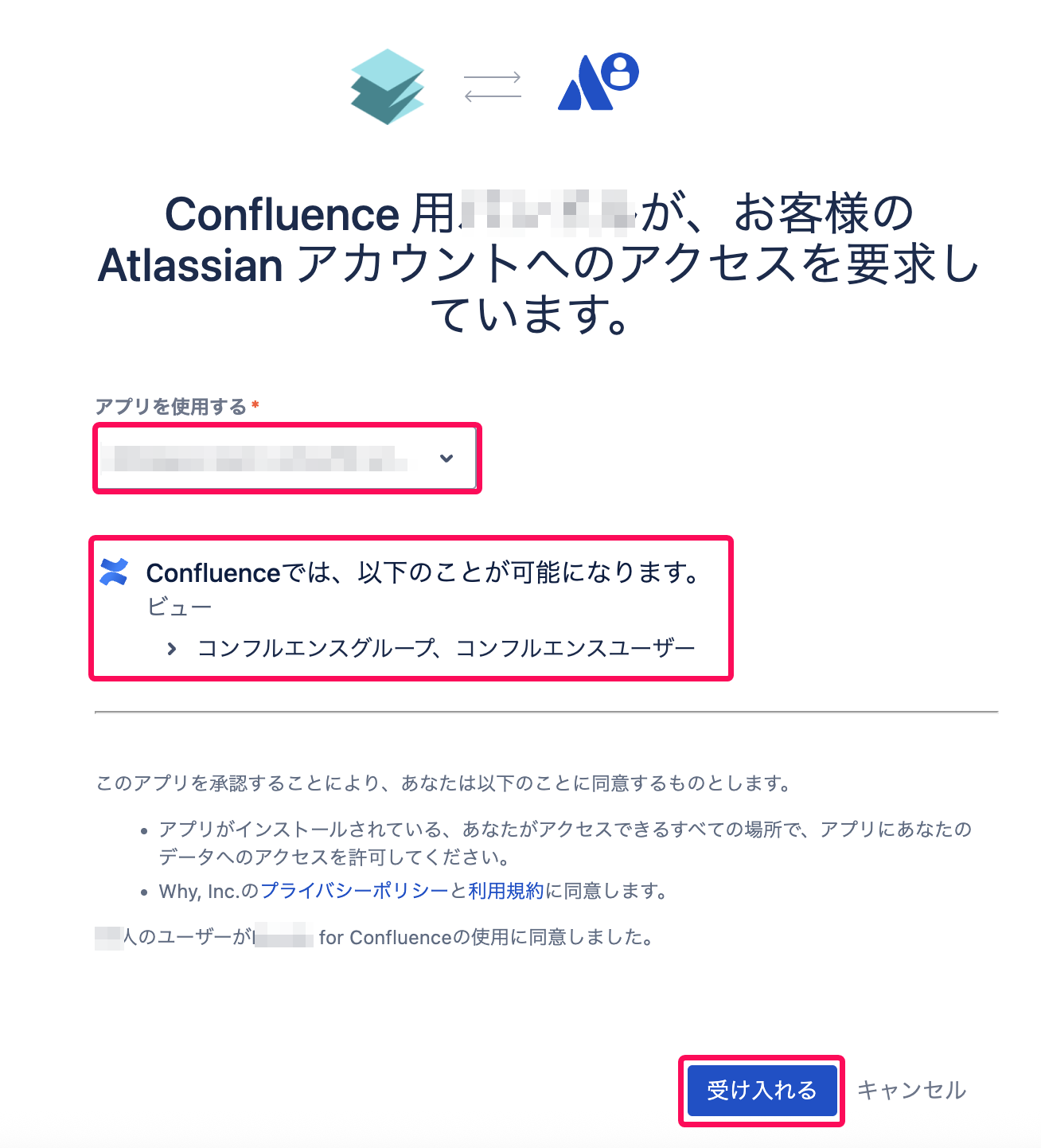 お客様のAtlassianアカウントへのアクセスを要求しています画面のスクリーンショット