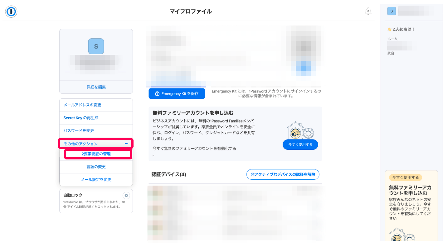 ［その他アクション］とそのプルダウンの中の［2要素認証の管理］を指し示すスクリーンショット