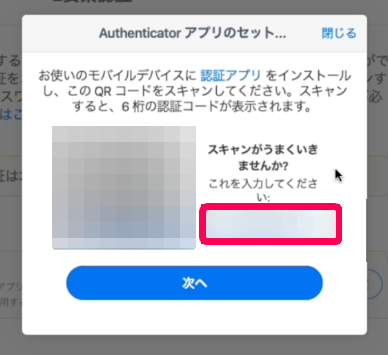 「2段階認証秘密鍵」を指し示すスクリーンショット