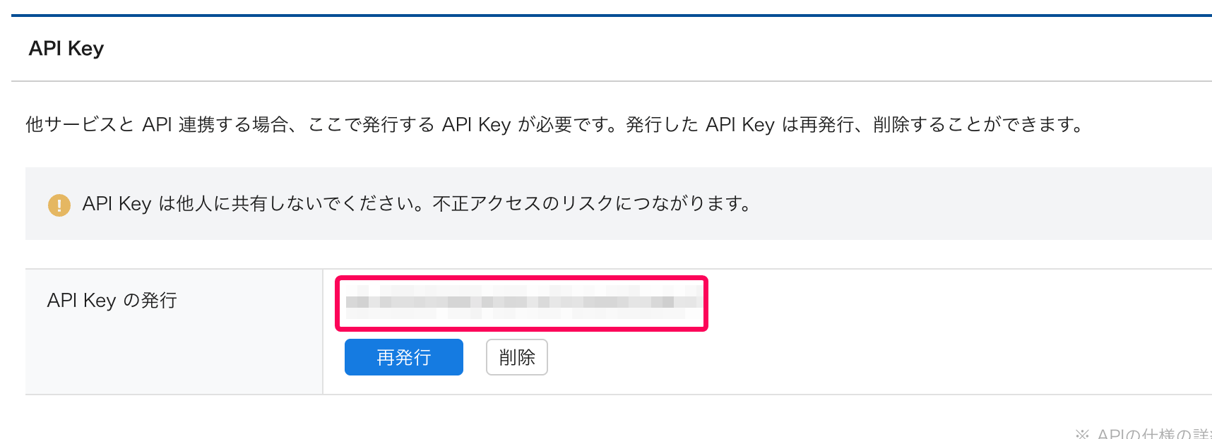 「API キー」を指し示すスクリーンショット