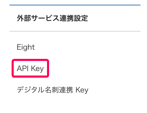 ［API Key］ボタンを指し示すスクリーンショット