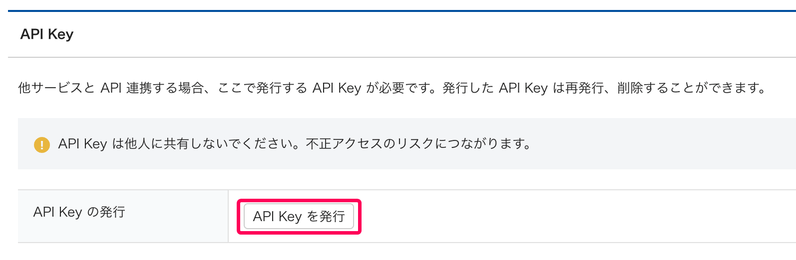 ［API Keyを発行］ボタンを指し示すスクリーンショット
