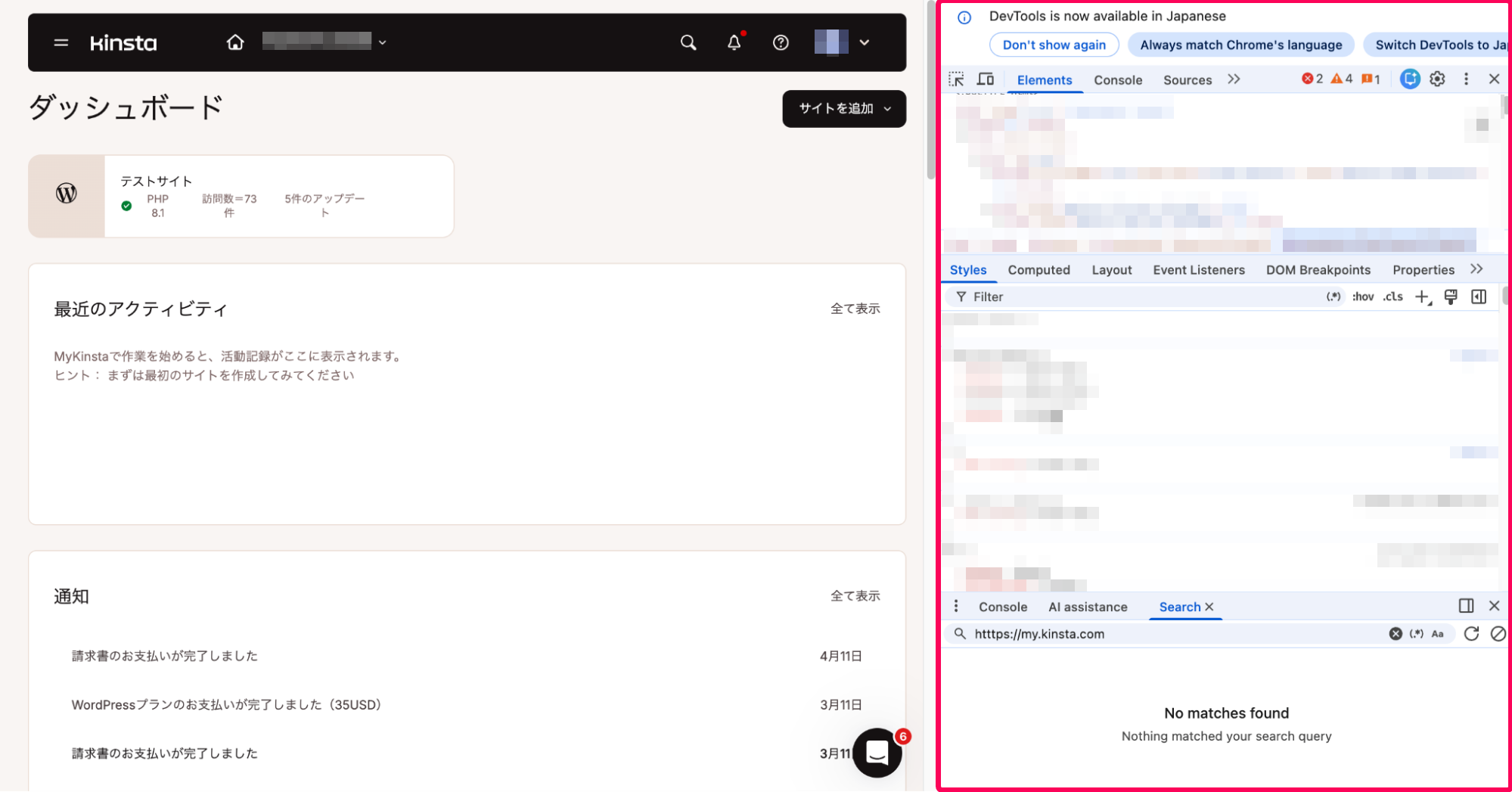 デベロッパーツールを指し示すスクリーンショット