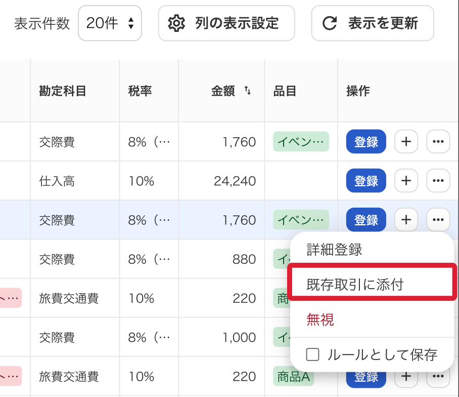 既存取引に添付項目を指し示しているスクリーンショット