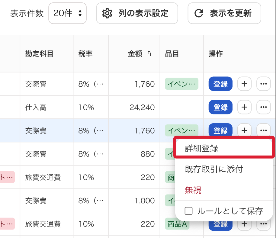 詳細登録項目を指し示しているスクリーンショット