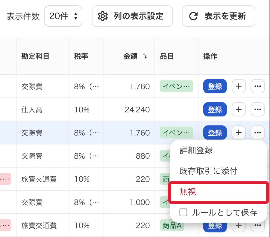 無視項目を指し示しているスクリーンショット