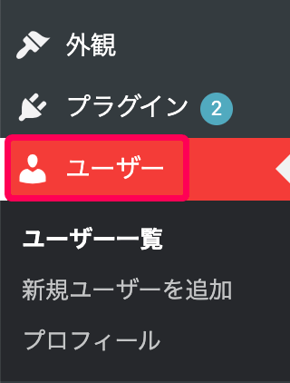 ［ユーザー］を指し示すスクリーンショット