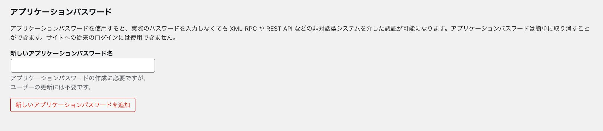 アプリケーションパスワード項目のスクリーンショット