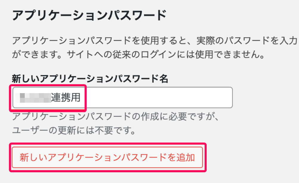アプリケーションパスワード項目のスクリーンショット