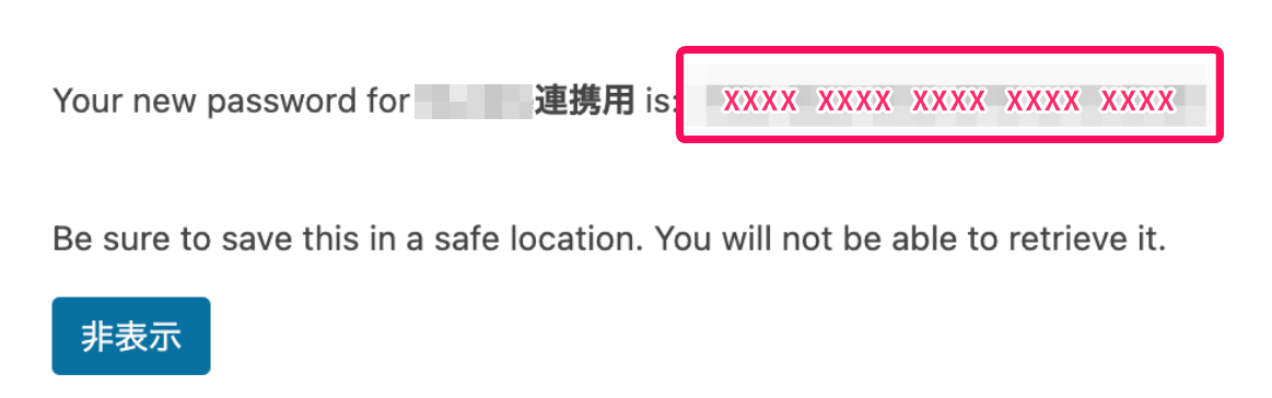 パスワードの「xxxx xxxx xxxx xxxx xxxx xxxx」を指し示すスクリーンショット