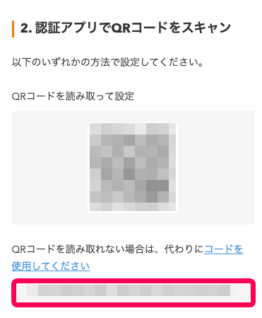 二段階認証コードを指し示すスクリーンショット