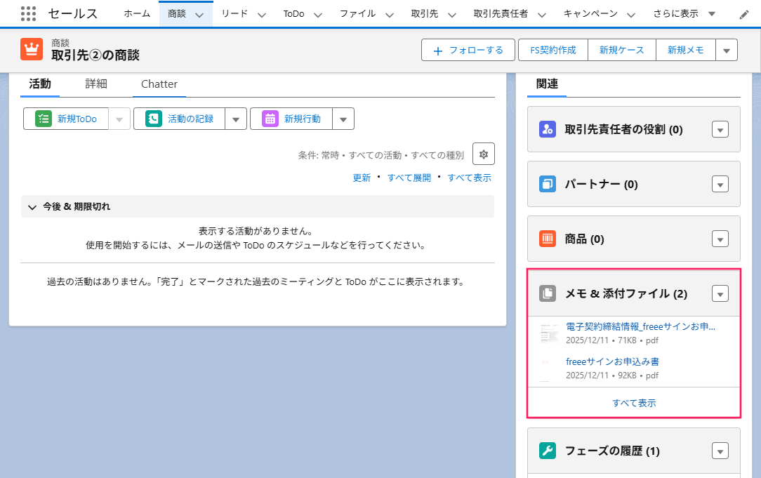 「メモ＆添付ファイル」項目を指し示すスクリーンショット