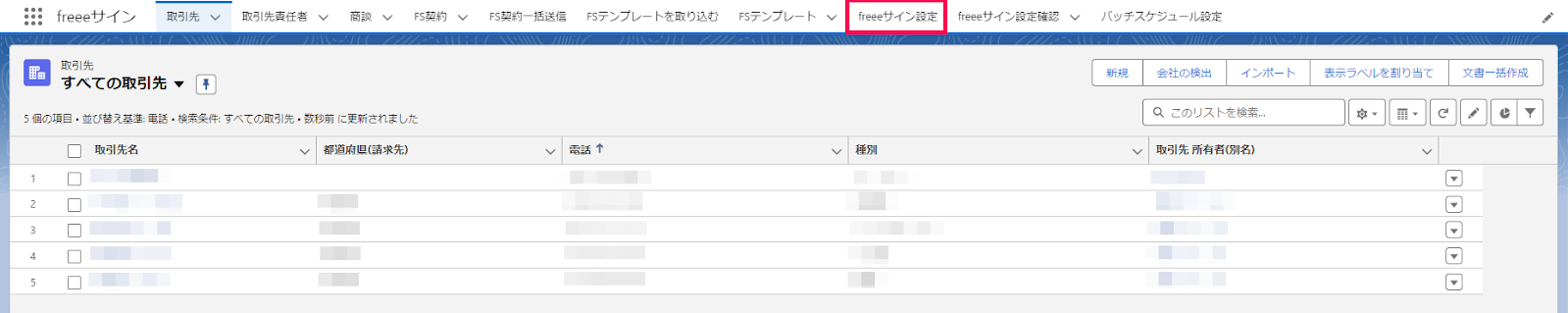 ［freeeサイン設定］タブを指し示すスクリーンショット