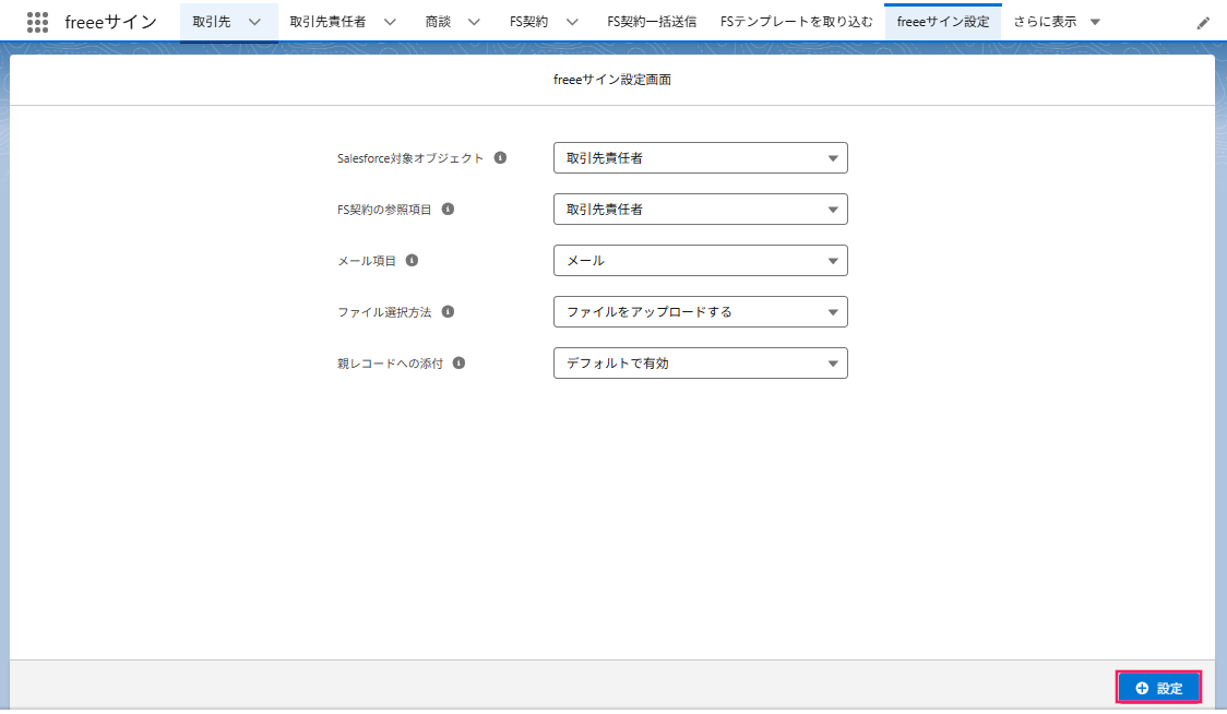 ［＋設定］ボタンを指し示すスクリーンショット
