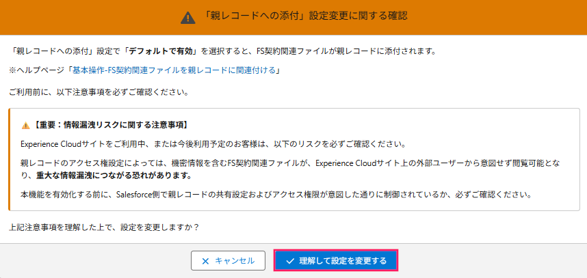 ［理解して設定を変更する］ボタンを指し示すスクリーンショット