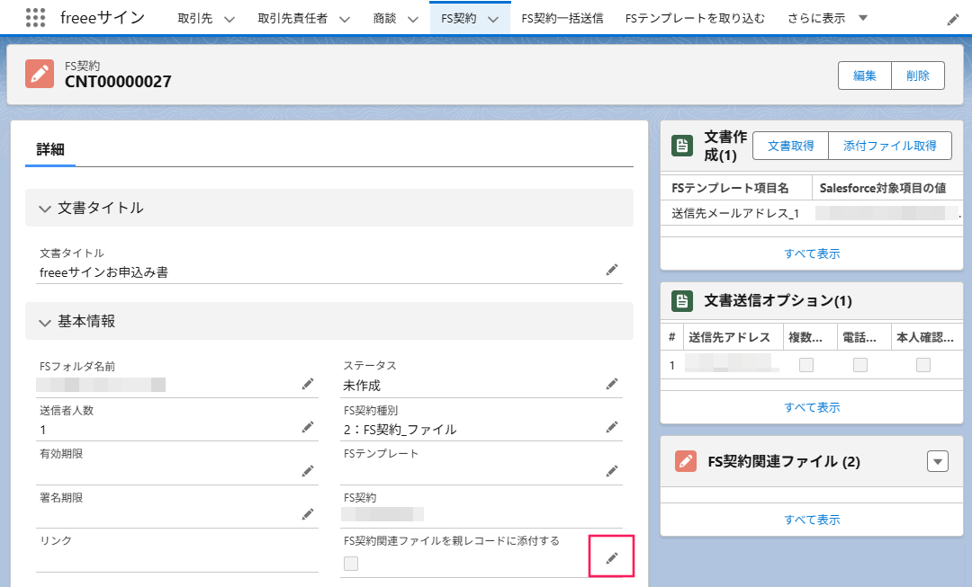 「FS契約関連ファイルを親レコードに添付する」項目の［編集（鉛筆アイコン）］ボタンを指し示すスクリーンショット