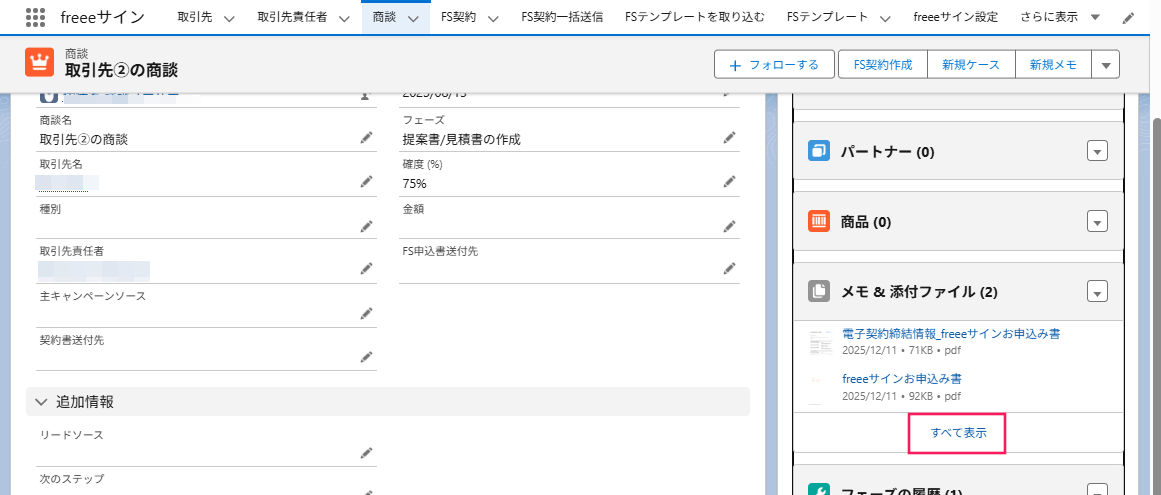 「メモ＆添付ファイル」の ［すべて表示］ボタンを指し示すスクリーンショット