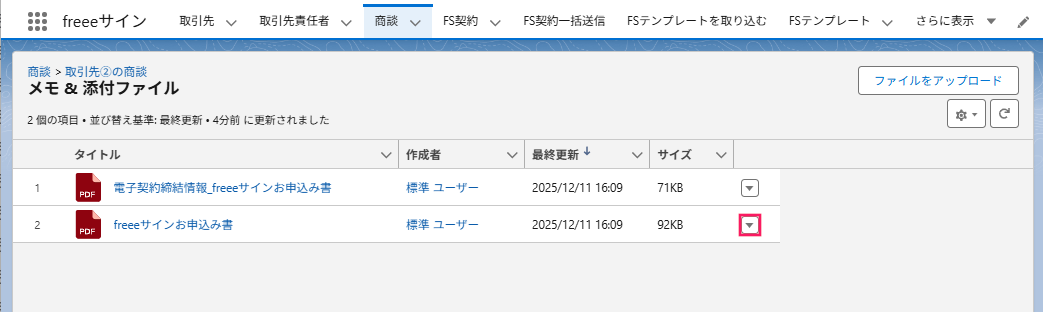 削除するファイルの［▼（アクションメニュー）］ボタンを指し示すスクリーンショット