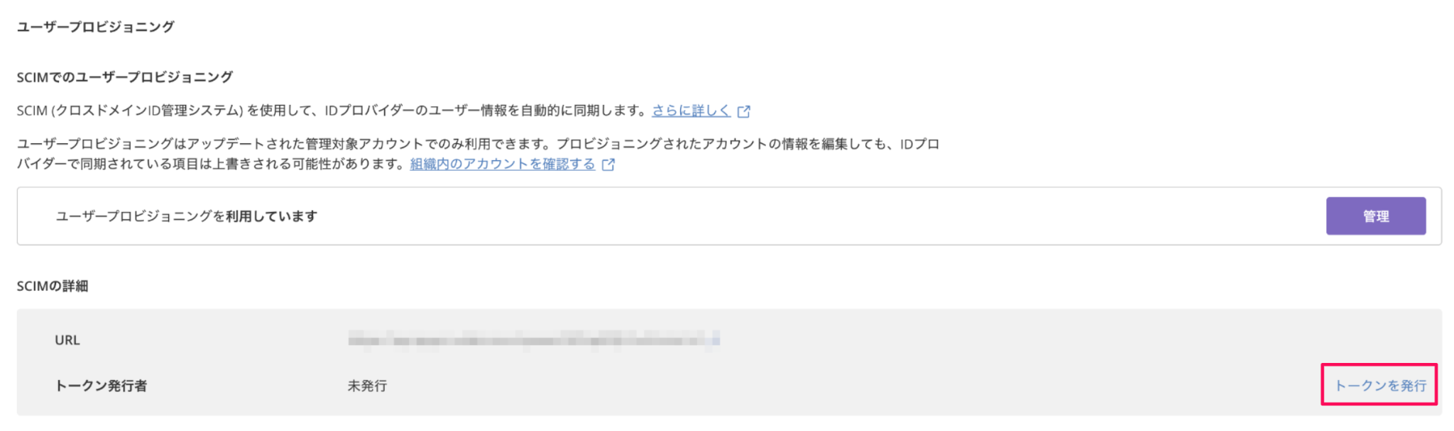 ［トークンを発行］ボタンを指し示すスクリーンショット