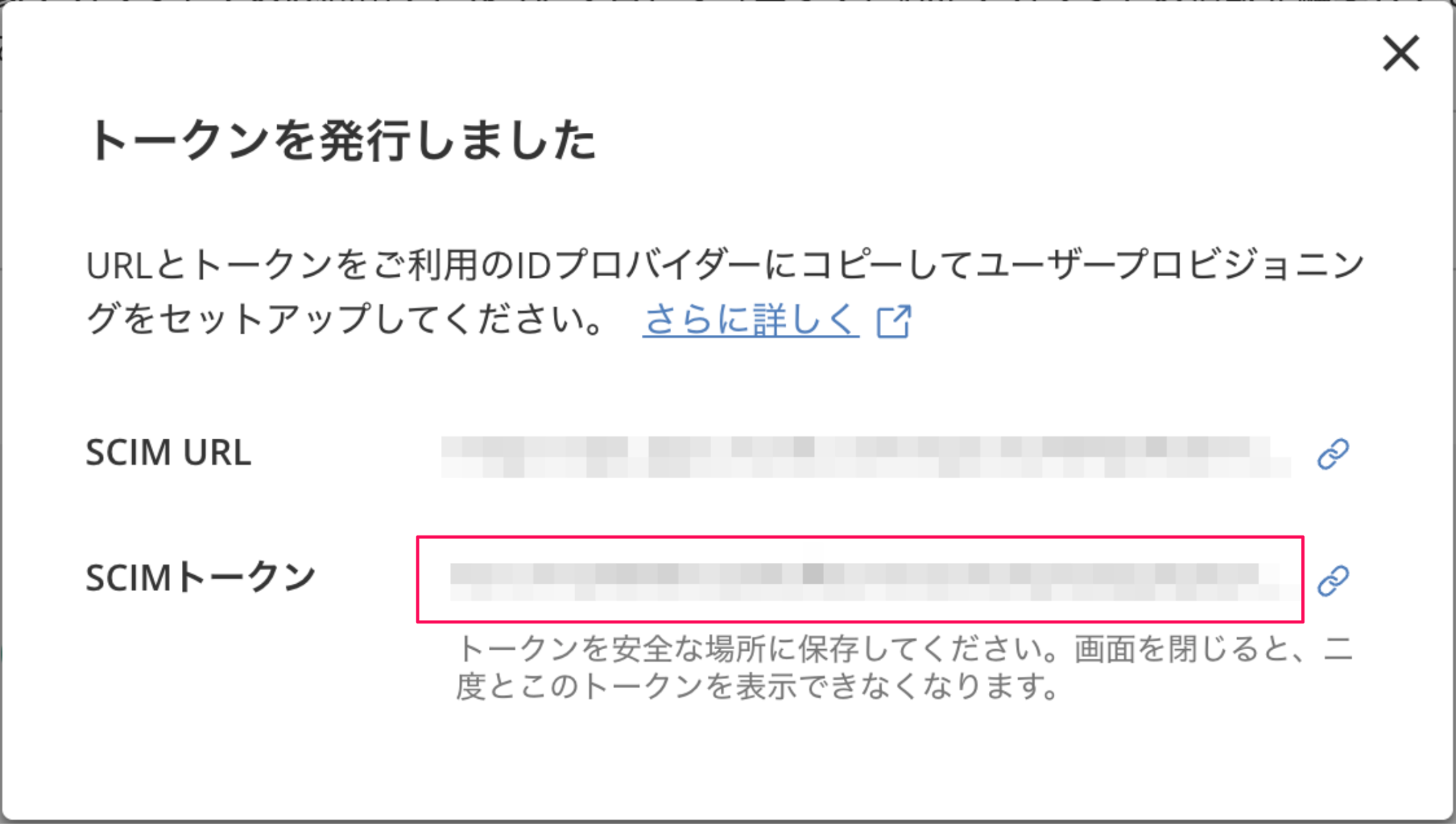 SCIMトークンを指し示すスクリーンショット