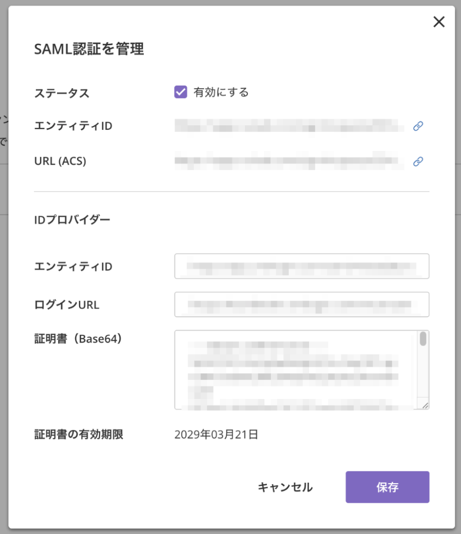 SAML認証を管理画面のスクリーンショット