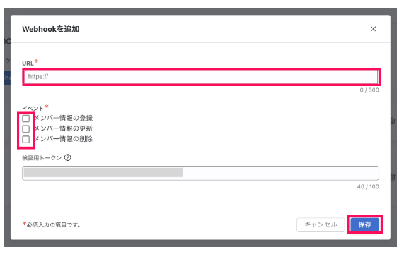 「検証用トークン」をコピーし、［保存］をクリックする画面のスクリーンショット
